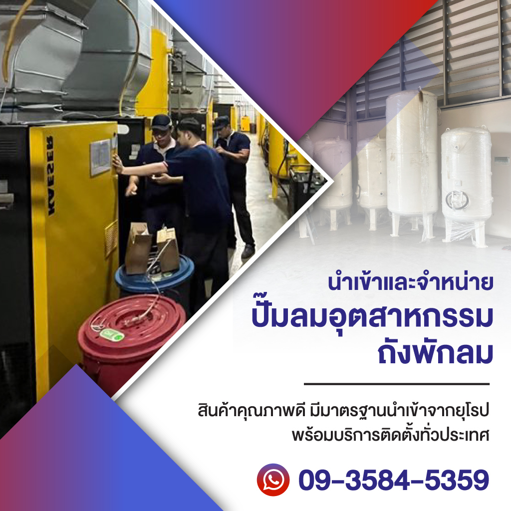 ขายเครื่องอัดลมอุตสาหกรรมและอุปกรณ์